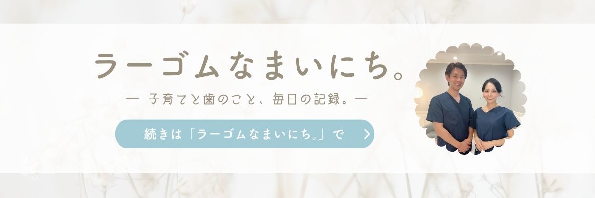 note更新情報はこちら（lagom_dental）