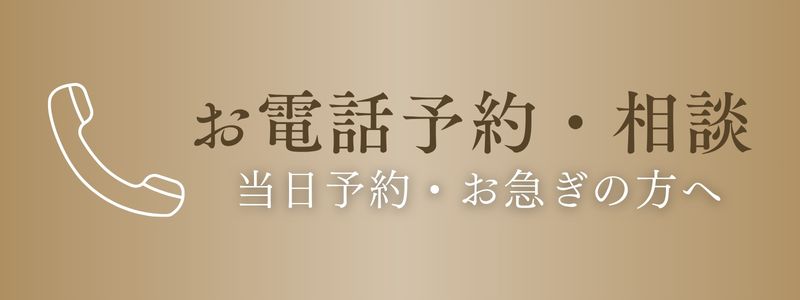 TEL予約・相談（0797-69-6099）